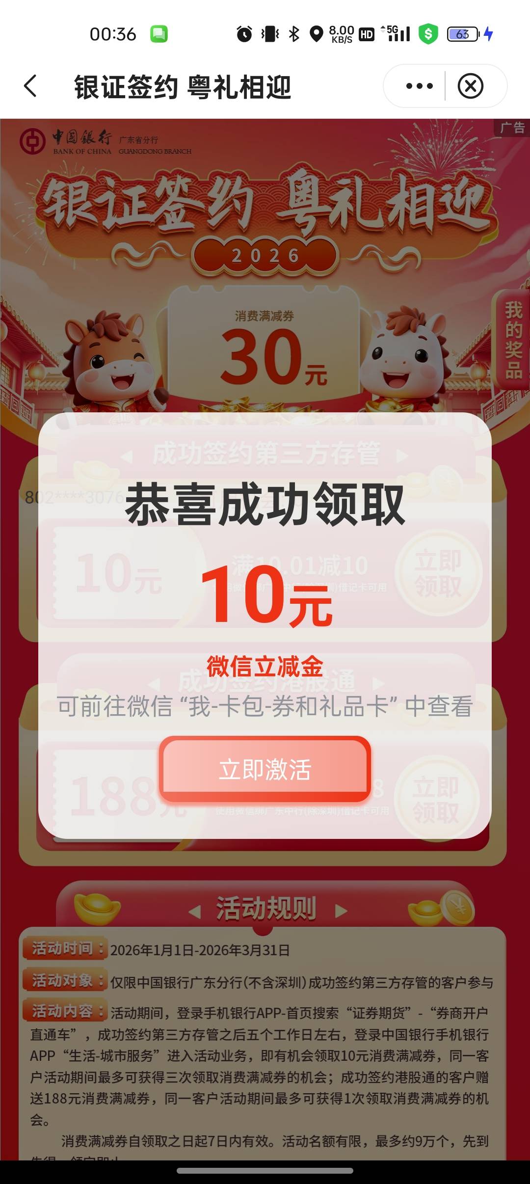 广东中行换绑这次这么快更新，昨天下午换绑刚刚就可以领了

19 / 作者:撸起袖子加油-撸 / 