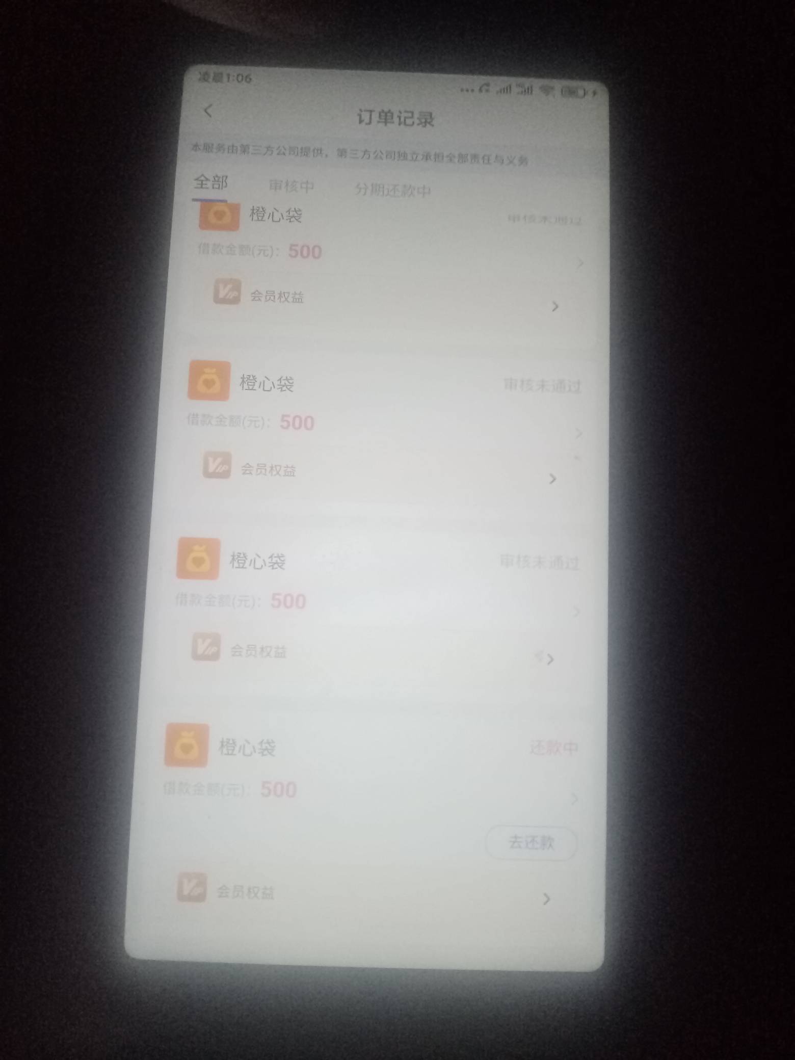 橙心贷25号立减金还款日下了500，秒扣一期，会员费我转走了，这两天推了十几次都是秒22 / 作者:金敏喜啊 / 