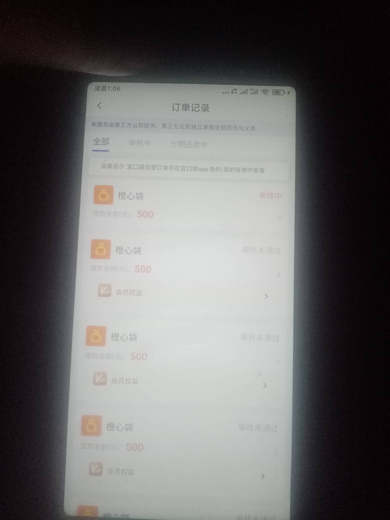 橙心贷25号立减金还款日下了500，秒扣一期，会员费我转走了，这两天推了十几次都是秒6 / 作者:金敏喜啊 / 