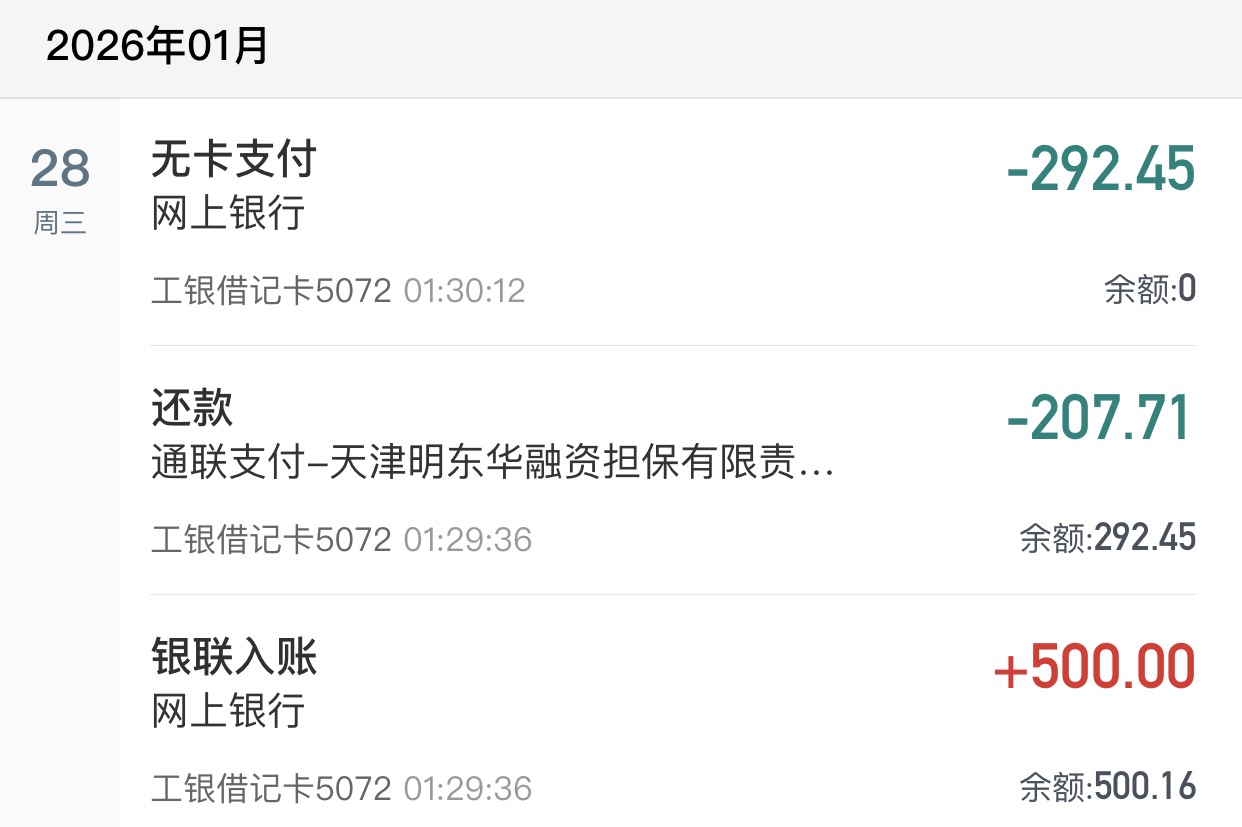 还款日到账，

68 / 作者:从前从前从前从前1 / 