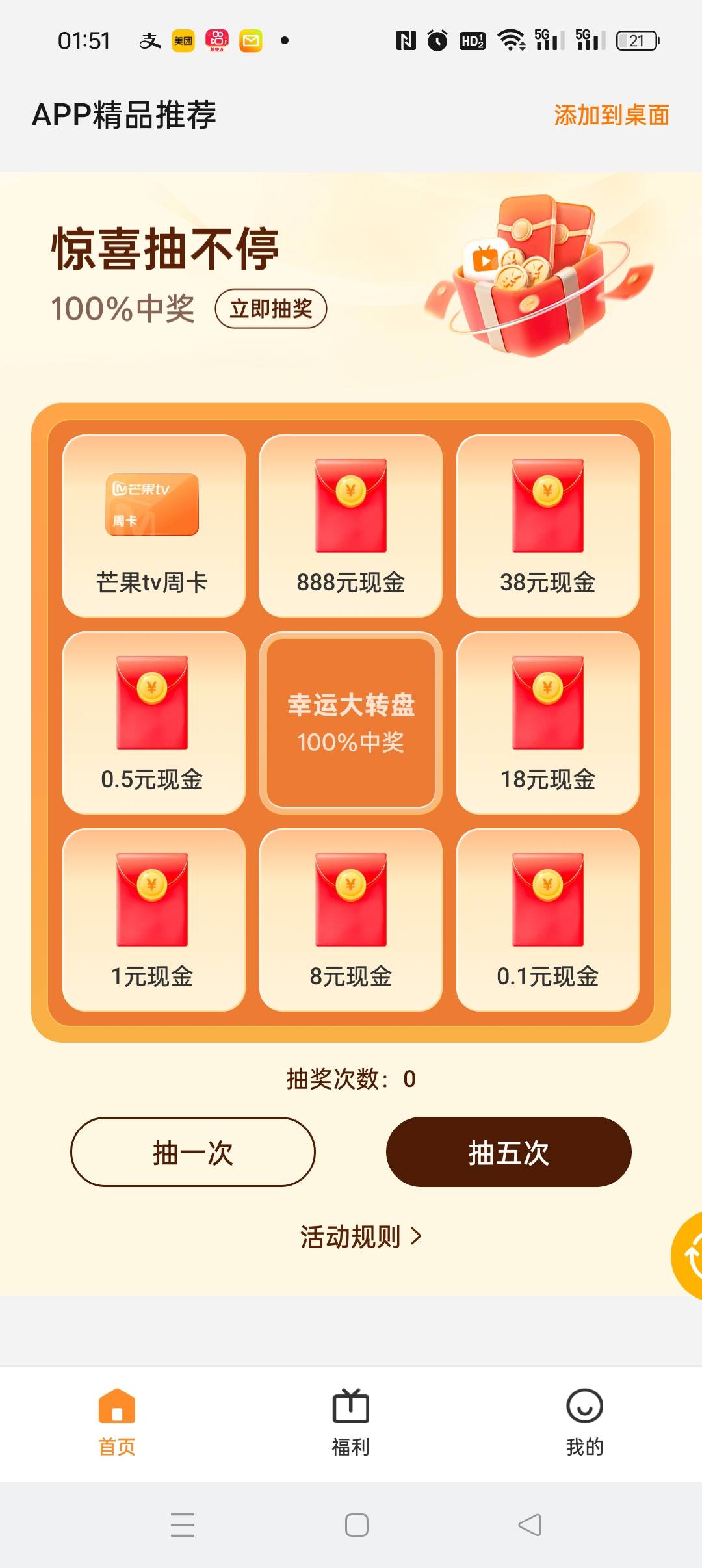 oppo每天固定能给次数的软件就美团，京东金融，快手，抖音，淘宝，支付宝，uc浏览器，78 / 作者:五指袜 / 