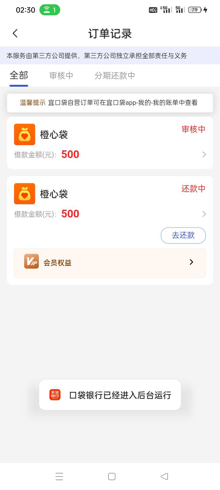 今天宜口立减还款日，橙心第一笔很准时设置了限额56会员都没扣，第二笔接着马上申请

47 / 作者:今夜不设防！ / 