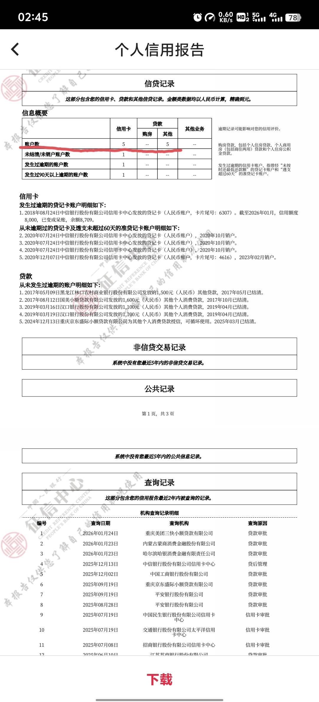 老哥们，我这个征信怎么样，算黑的吗？花呗和白条也逾期好久了，怎么没看到，不上征信60 / 作者:蚂蚁大战猛犸象 / 