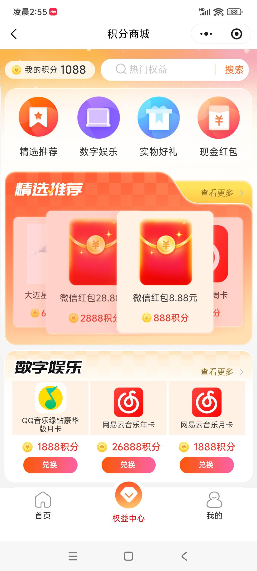 这个一日十点补货不会秒没吧？每天切微领分，真烦人


32 / 作者:转身倾城萌 / 