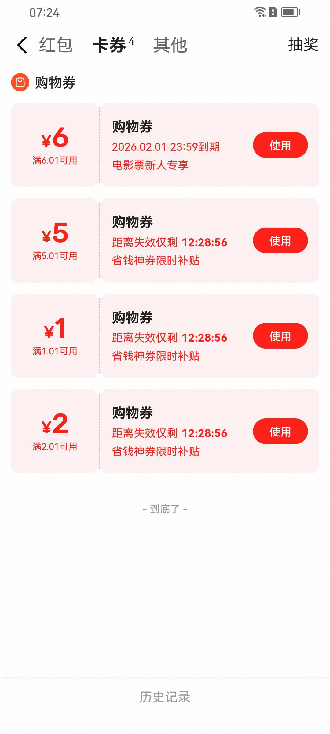 登陆咸鱼，发现送了几张券，但好像用不了呀，废券？




52 / 作者:帮我想个昵称吧 / 