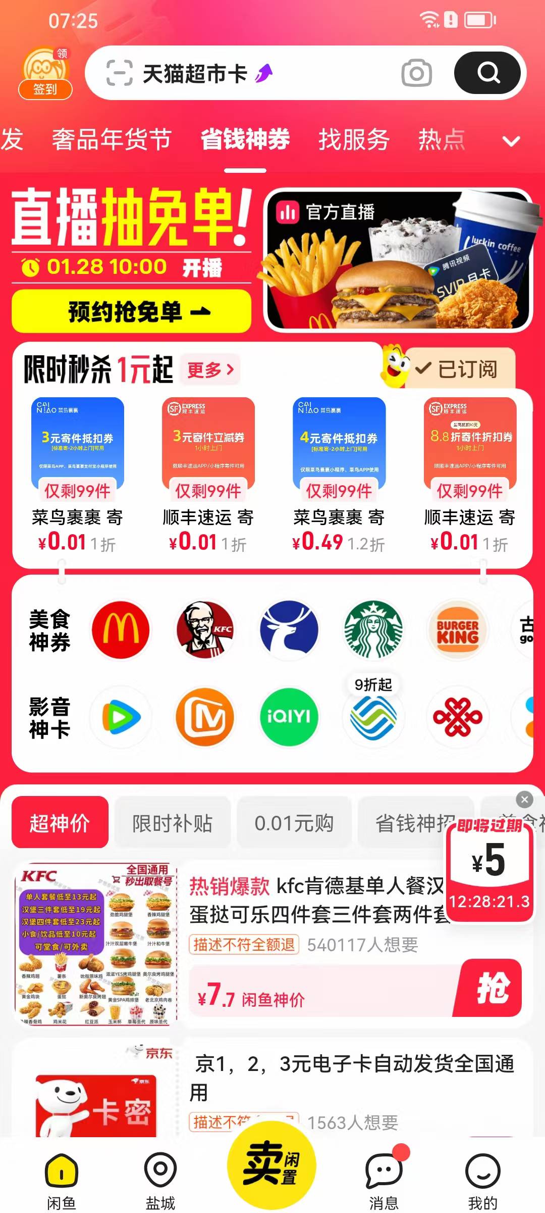 登陆咸鱼，发现送了几张券，但好像用不了呀，废券？




40 / 作者:帮我想个昵称吧 / 