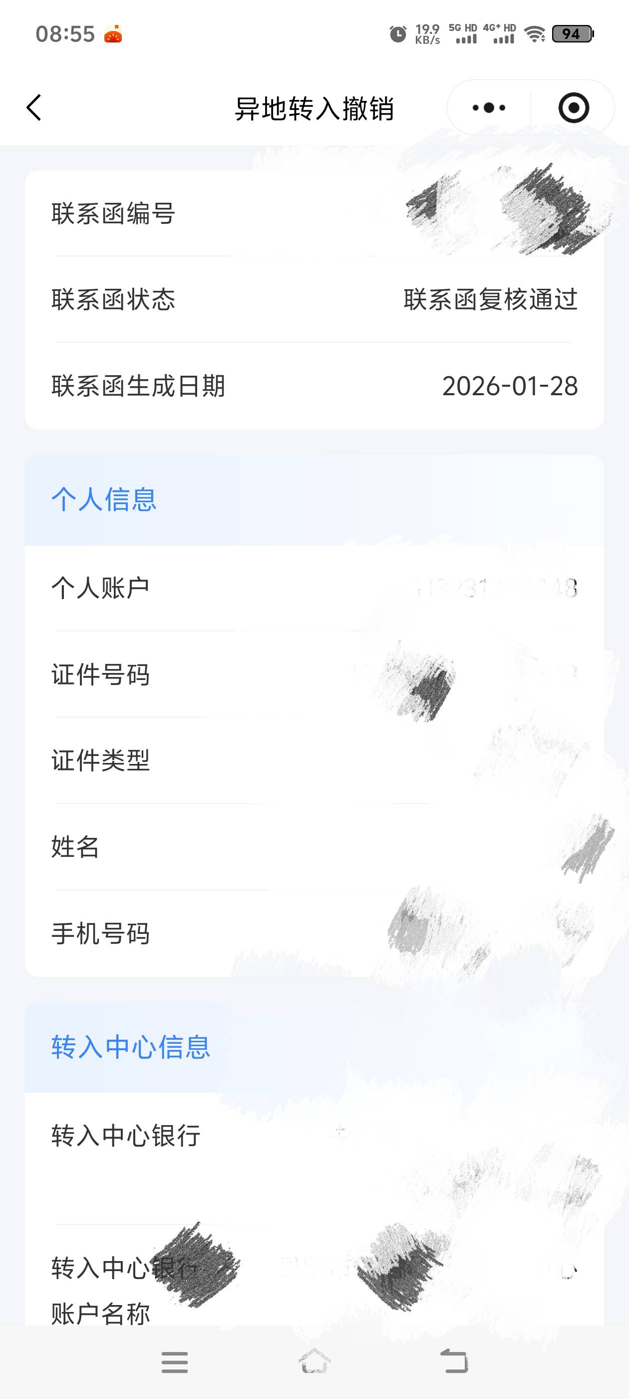 万能的老哥们，公积金转移这个，这样算是审核通过等到了吗？

68 / 作者:都挺好的回想q / 