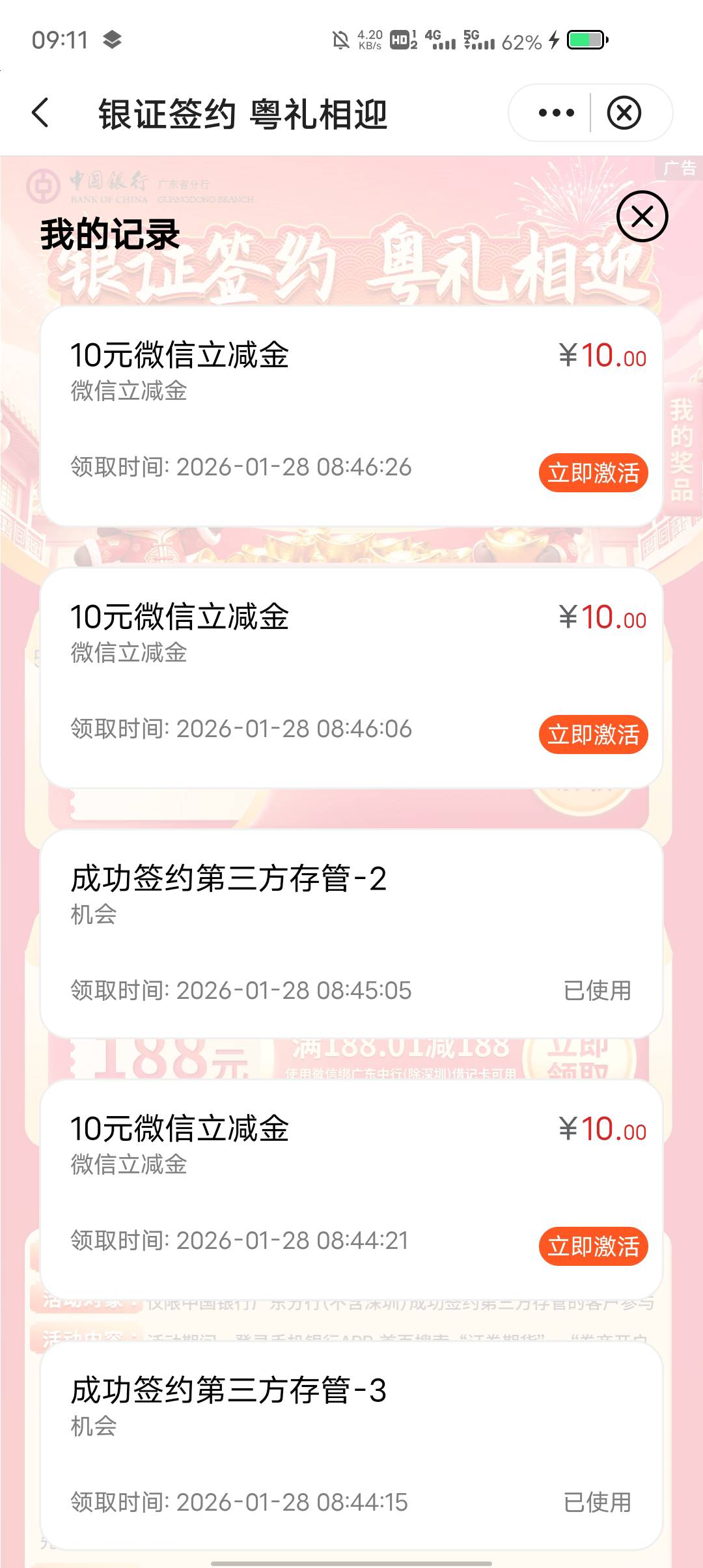 广东中行证券都刷新了3次，全国抽奖不给

72 / 作者:东莞塘厦躺平 / 