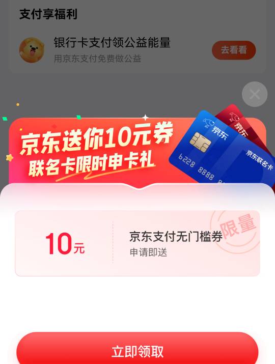 分享一个毛吧，有这个申请入口的去申请到时候记得截图，第一次是给卷也可以申请别的卡56 / 作者:大山里的贫困生 / 