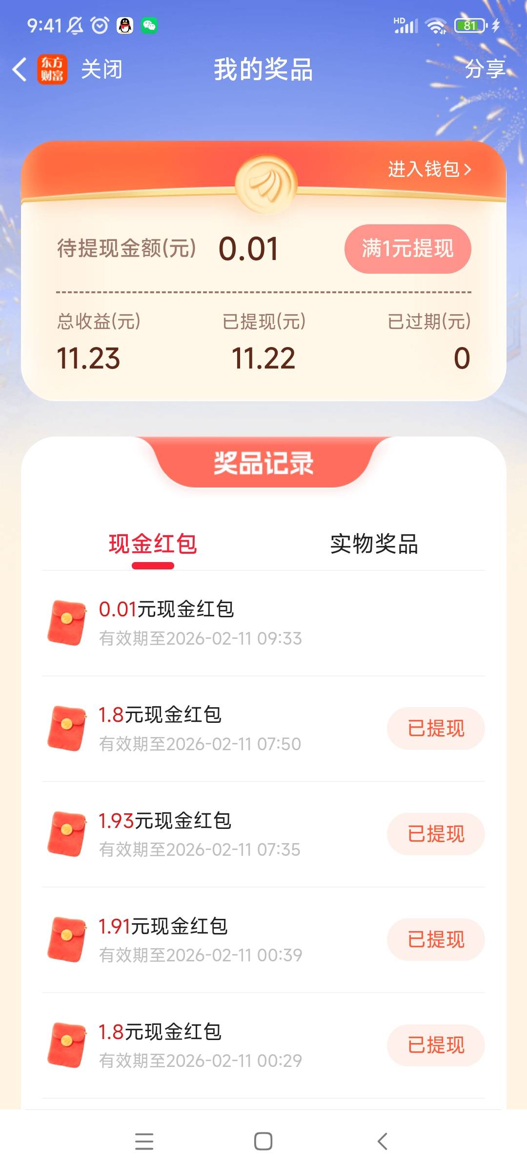 老哥们东方财富游园会邀请一个，后台有他记录。然后我抽奖0.01啥情况，是对方多号还是25 / 作者:你好明天哦哦 / 