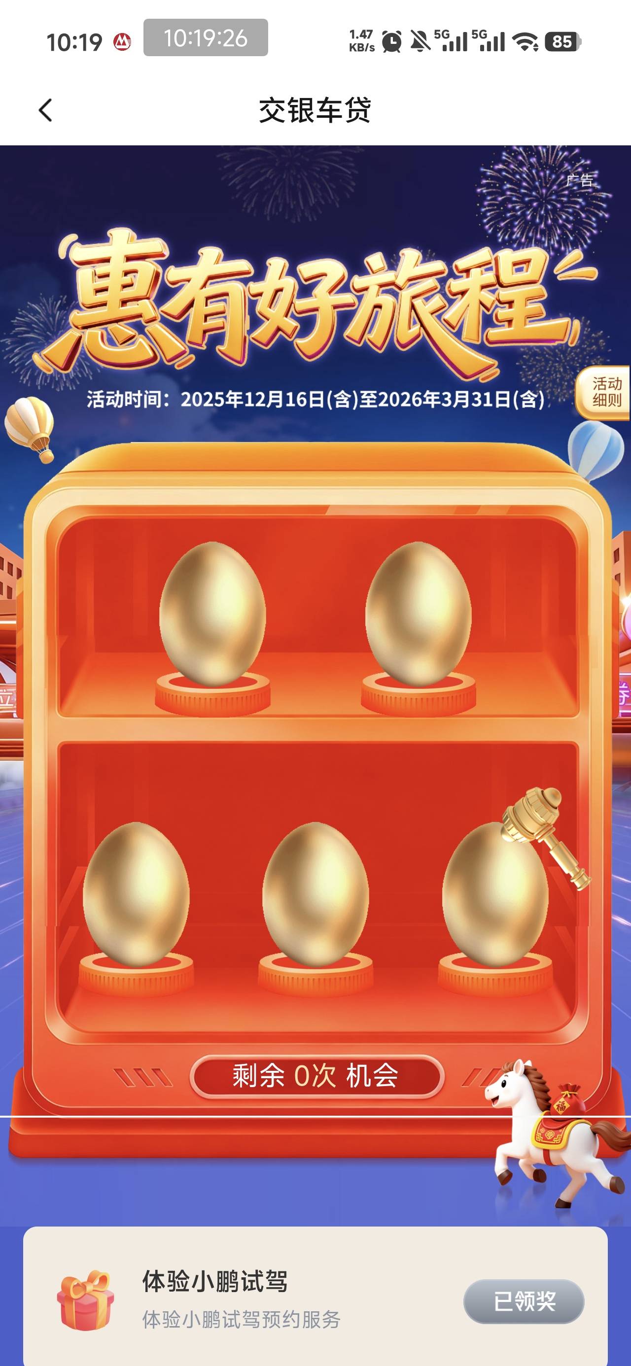 交行这个活动奖品不是秒发吗？抽了个10元立减金

95 / 作者:芥末芥末芥末 / 