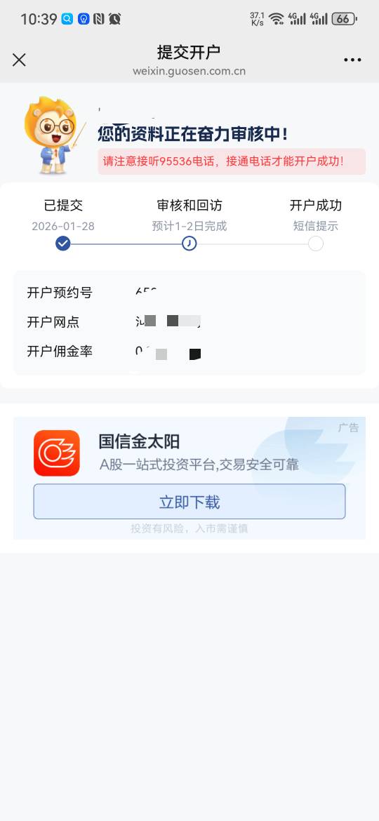 回访还挺快刚提交 2 分钟，注销重开的不知道能成不

54 / 作者:大山里的贫困生 / 