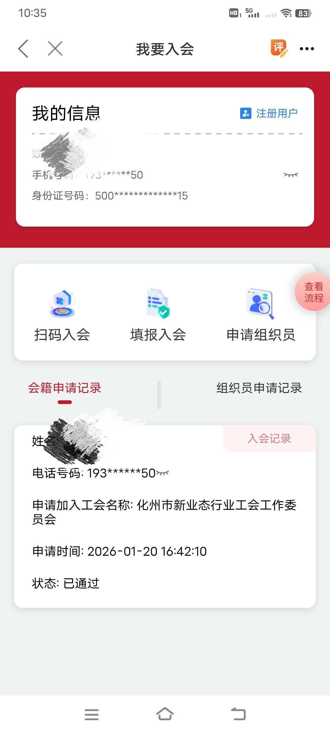 才发现上个礼拜申请的职工之家通过了，卡了我6天。申请的茂名太慢了

77 / 作者:幕僚！ / 