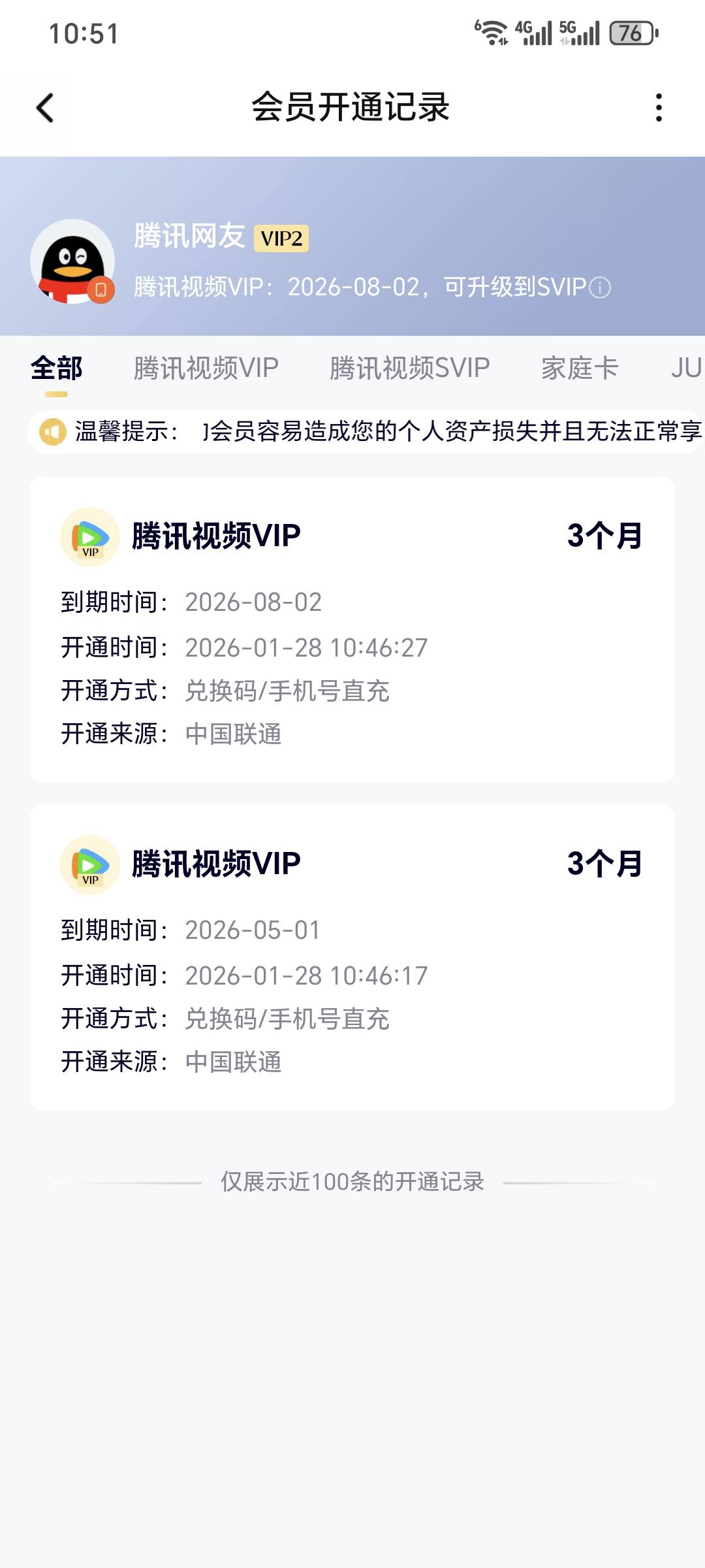 腾讯来个换绑的收了吧 

66 / 作者:长株潭直达 / 