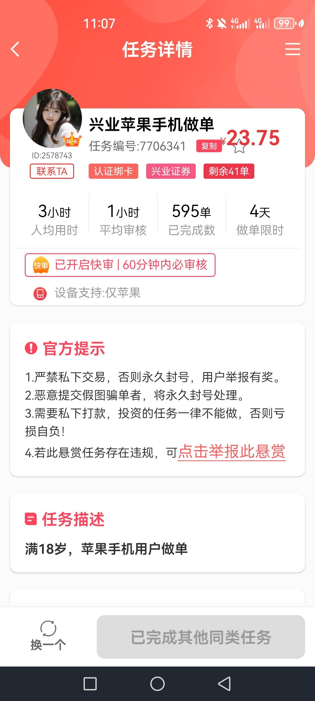 刚刚在中行深圳开个兴业，来资金号倒是很快，就是不能搭配平台一起吃，血亏20毛
21 / 作者:五斗金库 / 