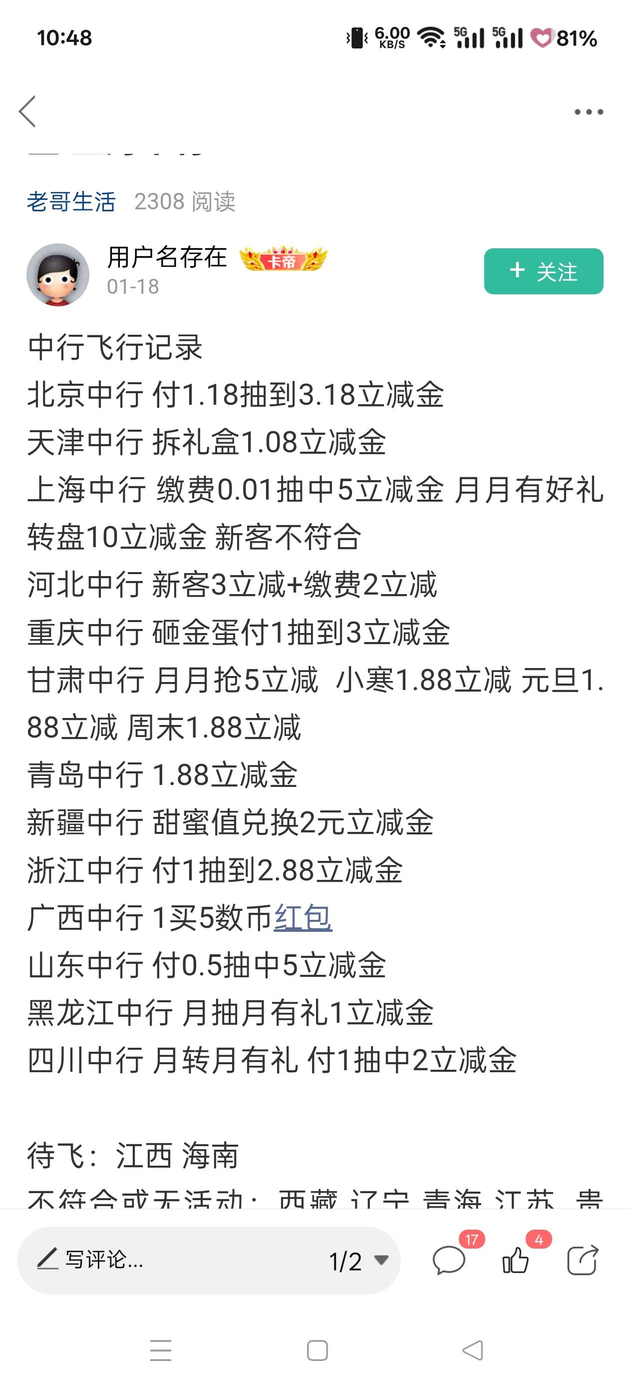 2026年1月，​中行飞了→甘肃→海南→甘肃→重庆→江西→青岛→北京→河北→广西→甘66 / 作者:Ky、 / 