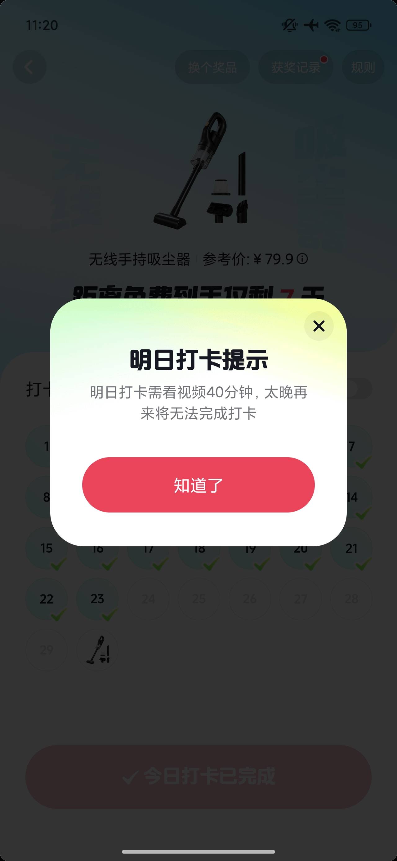 这才打卡23天，每天加10分钟看个毛啊，还有必要吗？以前最多半个小时

15 / 作者:几度梦回大唐☃︎ / 