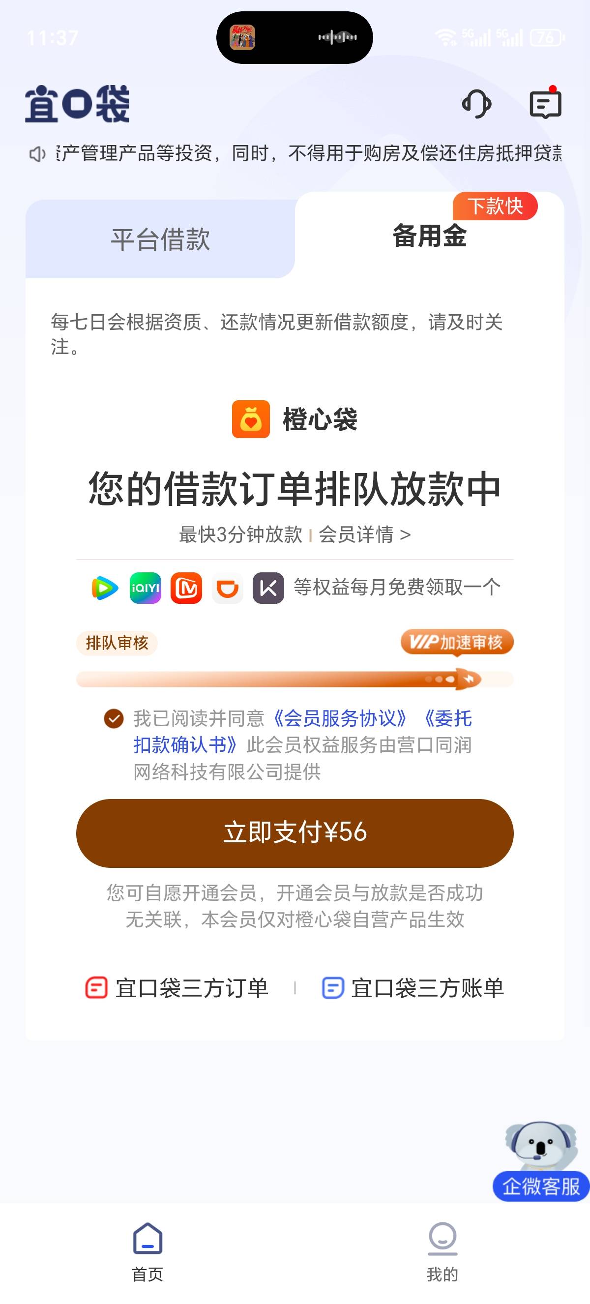 一开始下款500，YHK解除快捷支付会员费没扣，这两个都审核了都是500是不是忽悠我开会67 / 作者:三官庙木子李 / 