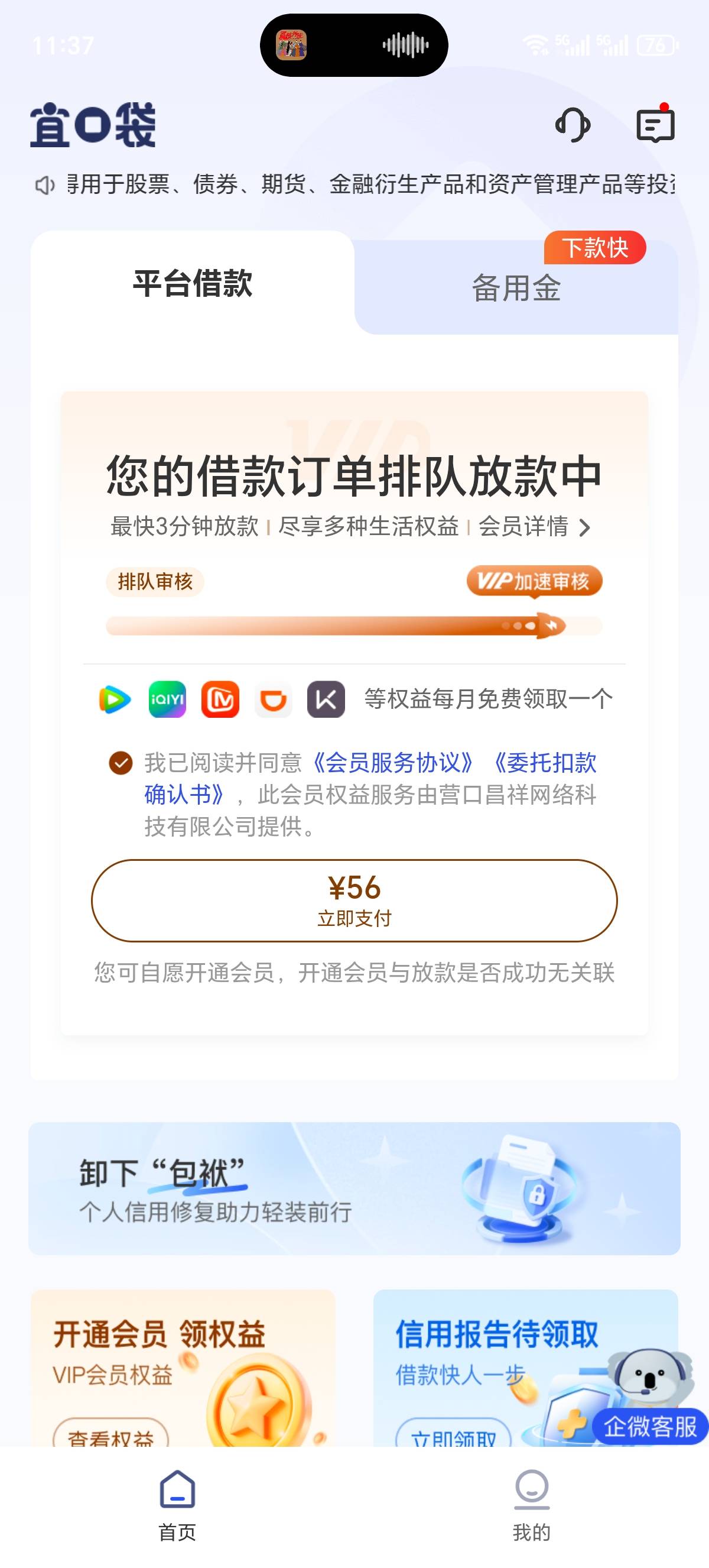 一开始下款500，YHK解除快捷支付会员费没扣，这两个都审核了都是500是不是忽悠我开会67 / 作者:三官庙木子李 / 