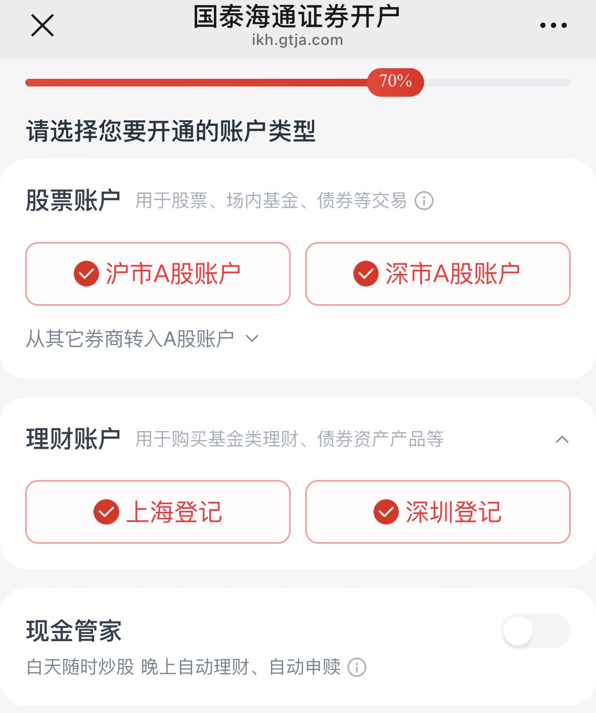 老哥们，这个理财账户，是两个都要选吗，第一次搞这些证券任务。

25 / 作者:宝妈大军哈 / 