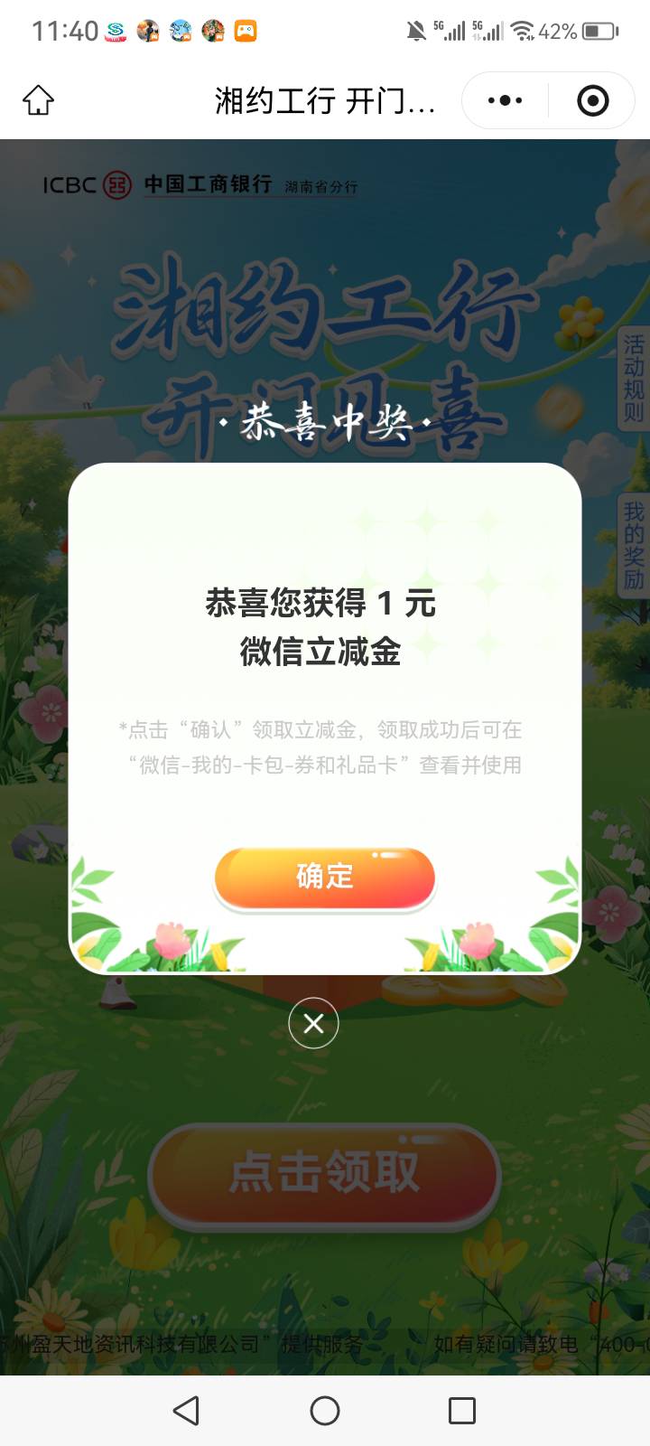 这个没人抢了吧

15 / 作者:中国银行在线客服 / 