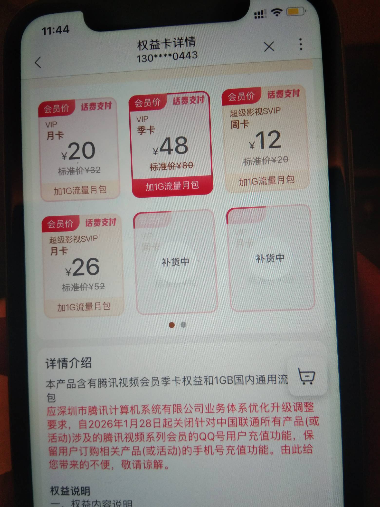 老哥们联通话费购这个腾讯是不是废了！买了也没用

51 / 作者:倒下 / 