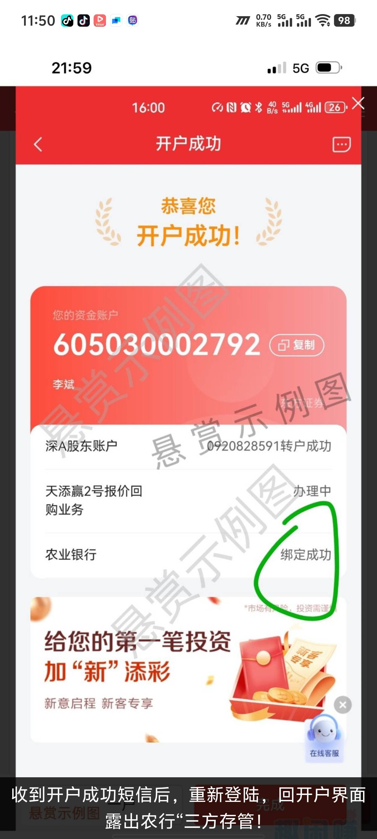哪位老哥有这个图我真实开了回开户页面，竟然让我重新开户了

86 / 作者:林林总总发了吗 / 