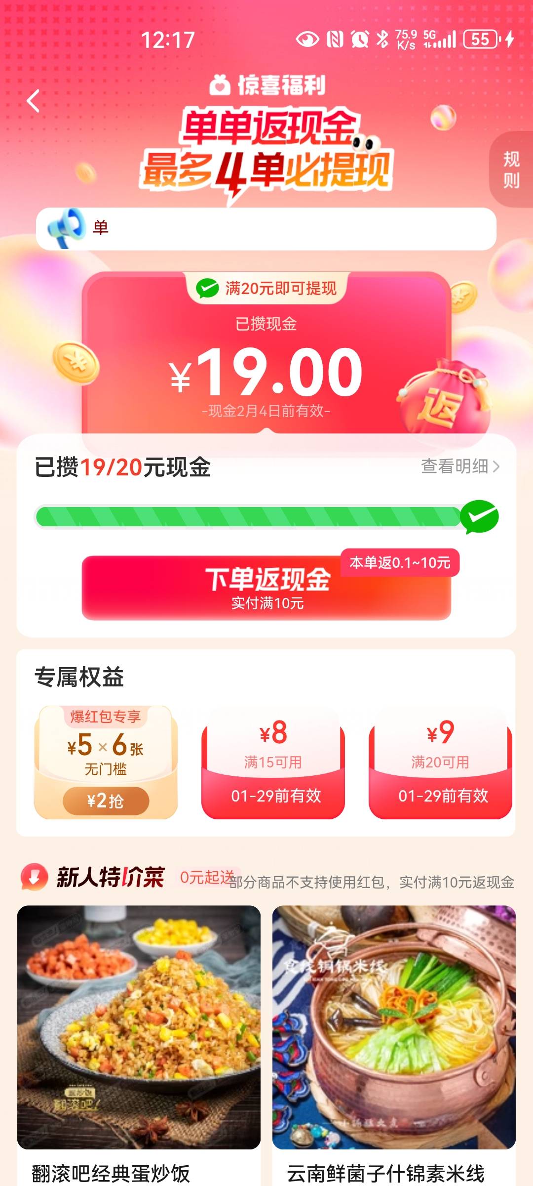 这真的能提么4单必提！已经两单了。今天在下两单就可以了？

52 / 作者:打野的凯凯 / 