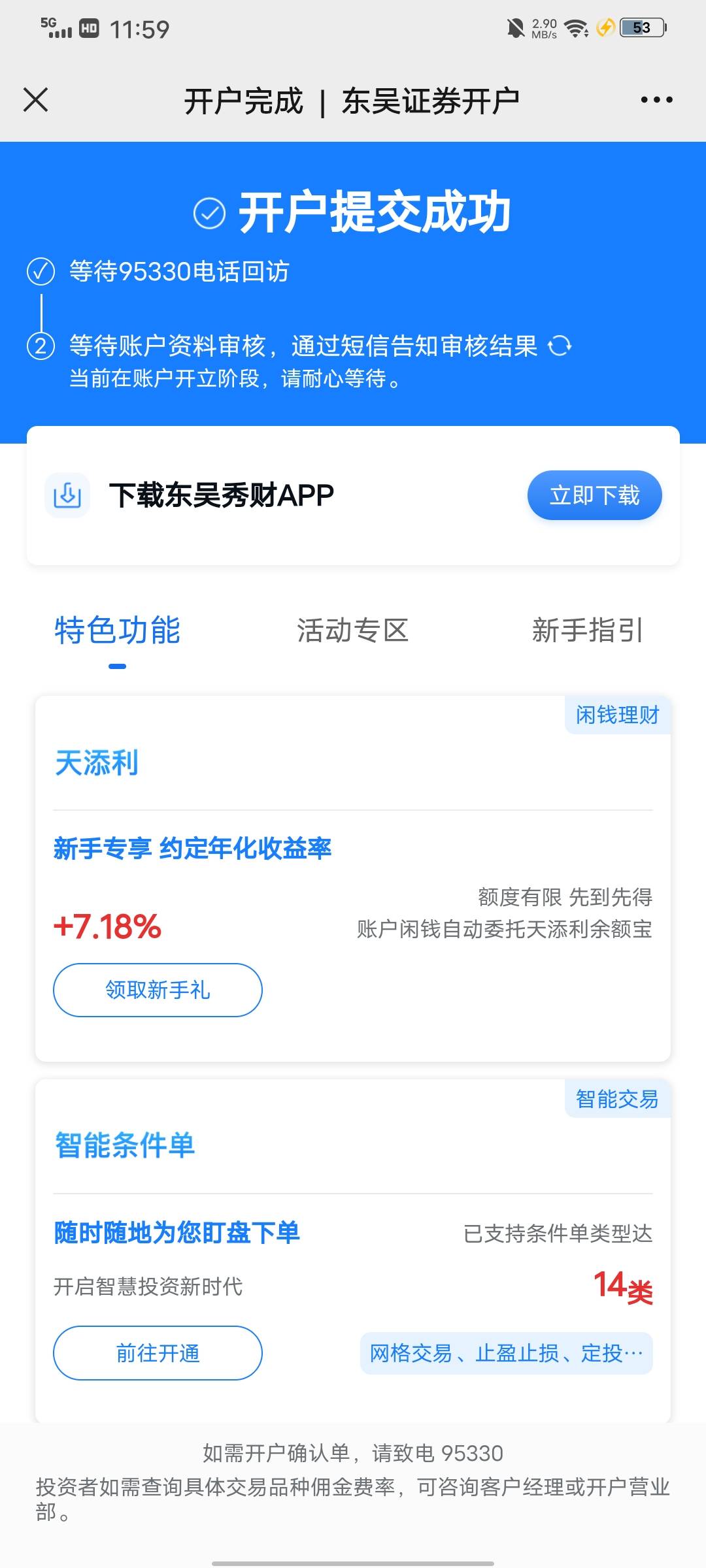 东吴证券已经来资金号了怎么一直这个页面

51 / 作者:君雲 / 