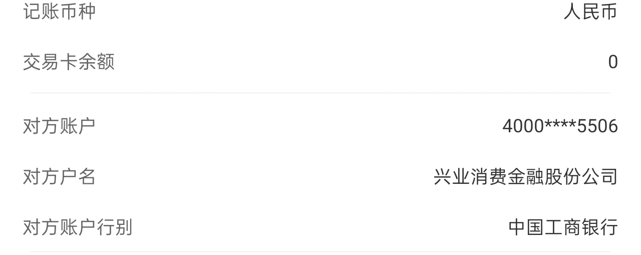 搞不明白我工商卡里有一毛钱都被这个什么兴业金融有限公司自动扣款划走，我都不知道是5 / 作者:铁铁猛 / 