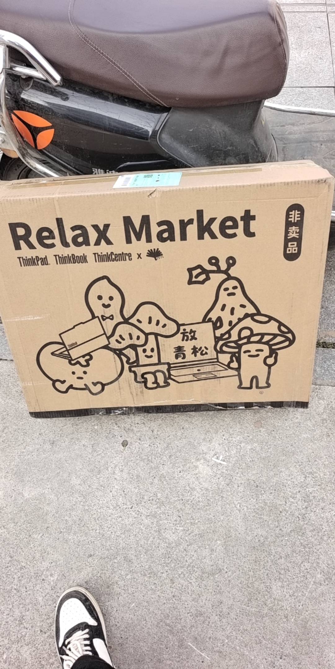 联想抽奖中的超级盲盒这么大个件

95 / 作者:人死鸟朝天 / 