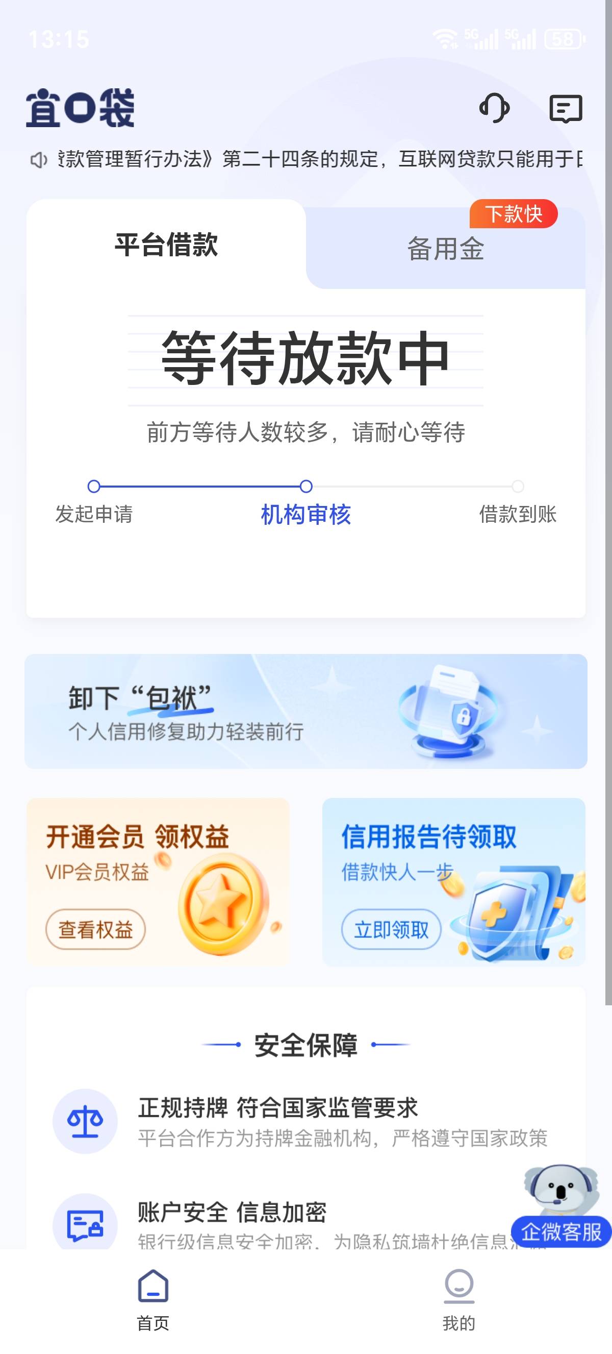 宜口袋本体，20号申请了一直行方匹配中，今天可以付56会员提速了怎么一小时了还是行方98 / 作者:三官庙木子李 / 