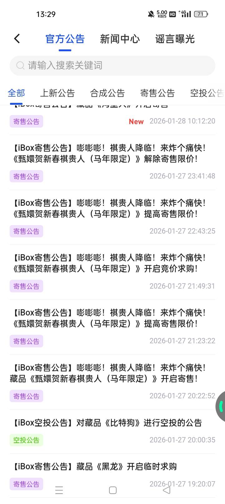 ib这次9.9优先购只能说没办法刚刚好赶上了，你看见这种公告你会怎么想，大多数人想的93 / 作者:机会哈哈 / 