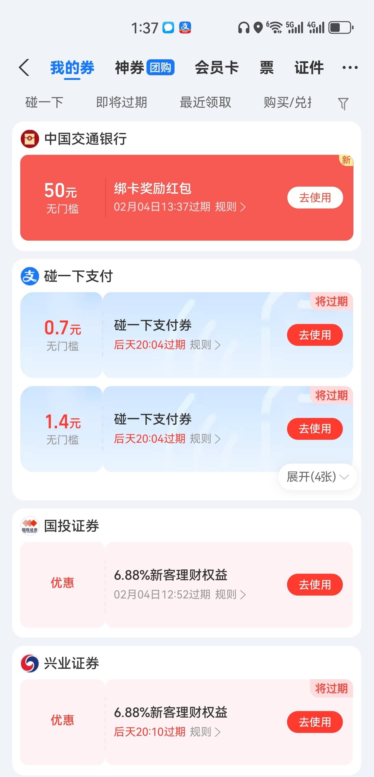 国投重开成了。有记录的打客服电话解除就行了

58 / 作者:凤鸣 / 