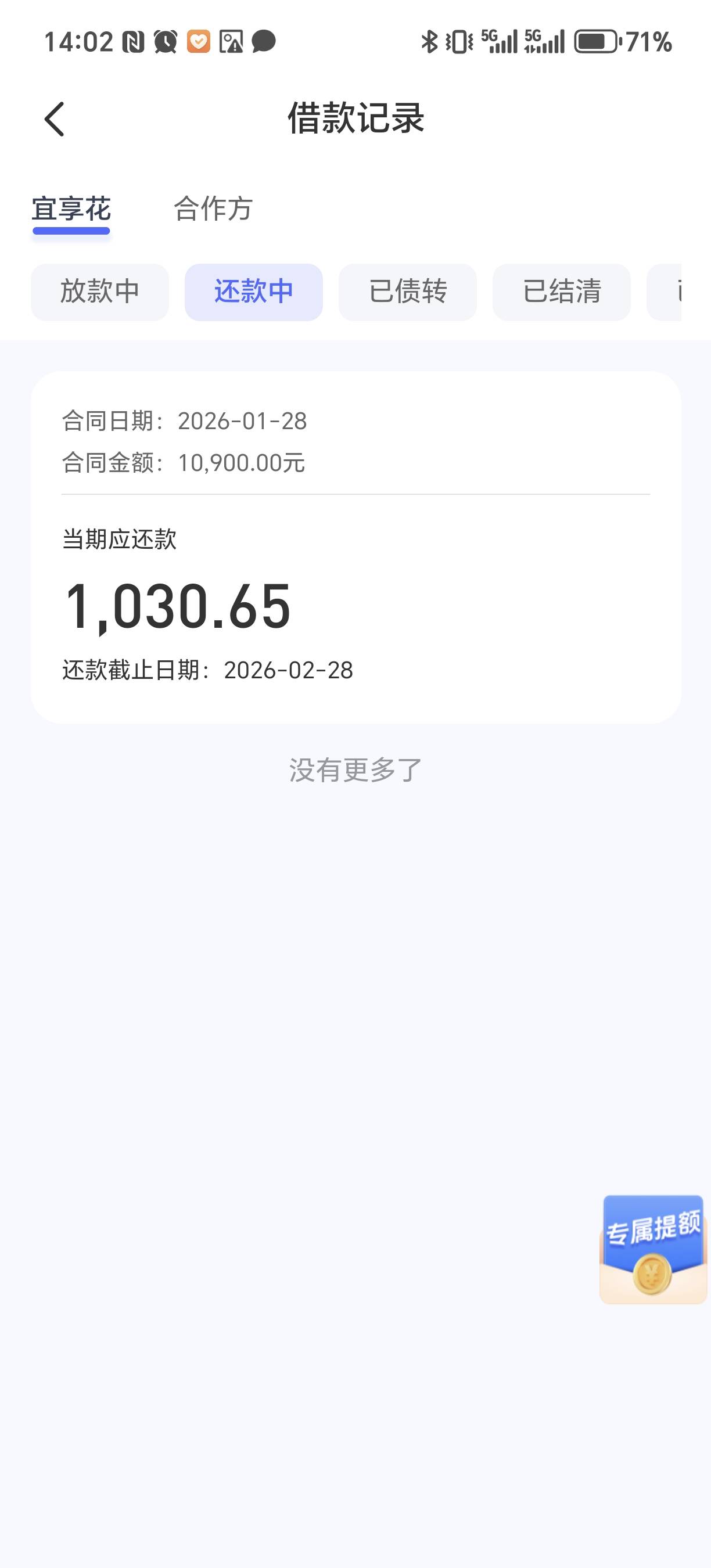 宜享花下款了，信用卡逾期过，没有当期逾期。借呗逾期...45 / 作者:拉上我 / 