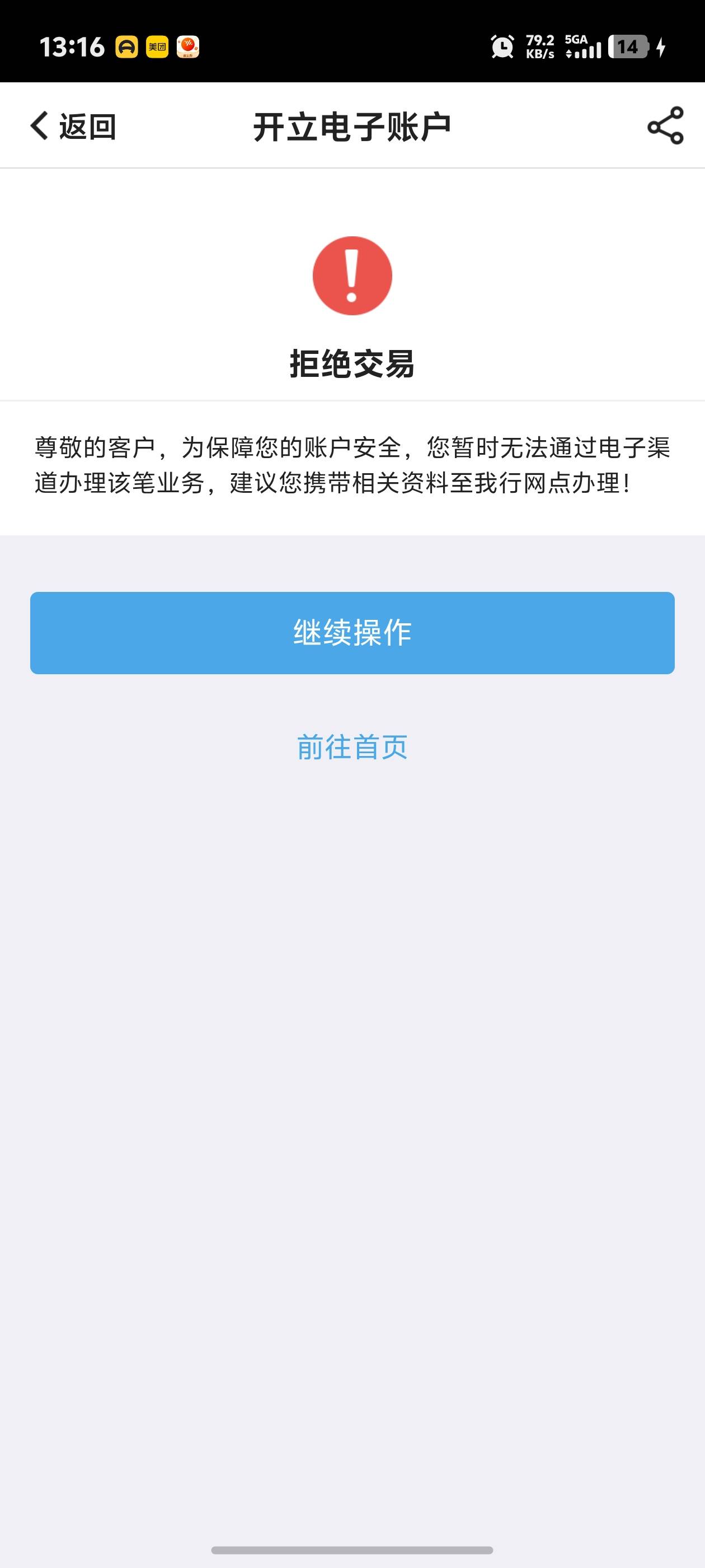老哥们来个人回复一下呗，我中行信用卡逾期开电子账户就这样我打算去银行开一类会不会11 / 作者:秋到冬来 / 