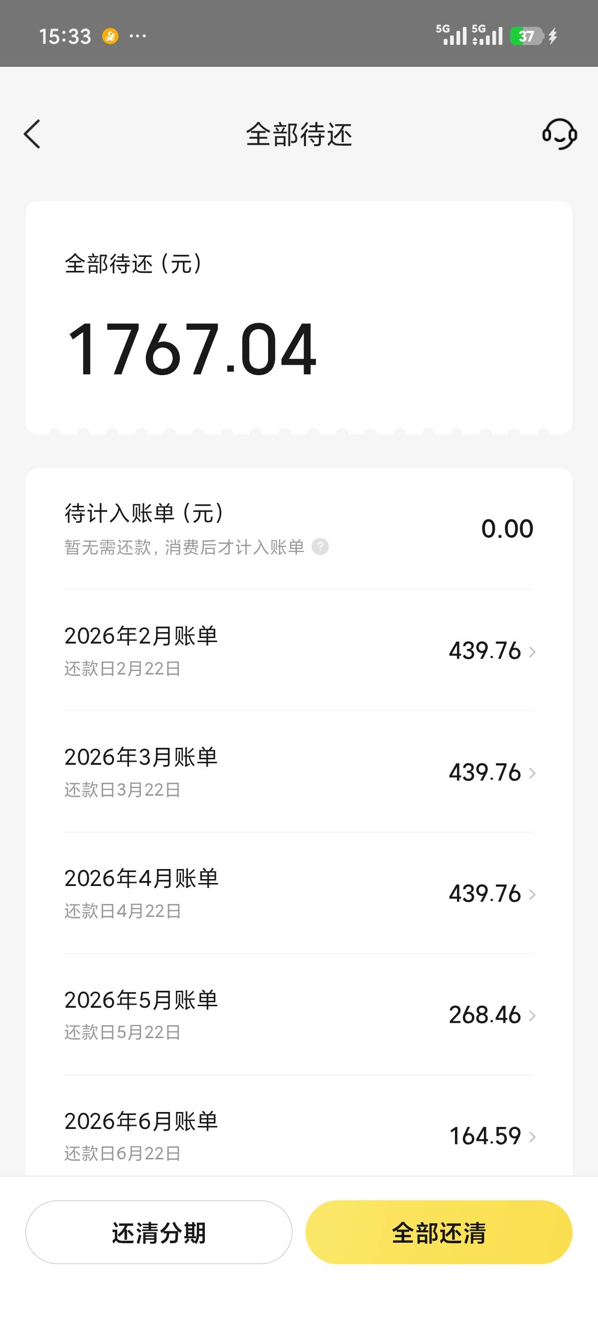 还欠了两个租机
白条今天到还款日了还761 身上加起来76都没有



5 / 作者:小鬼nd / 