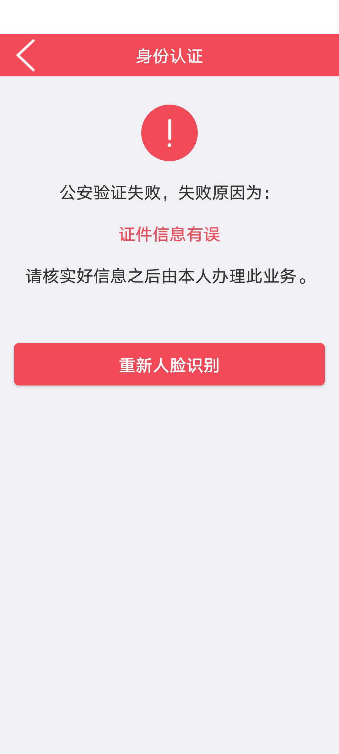 老哥们。光大证券这是啥意思？都是本人。提前这个。换绑中行二类换不了

89 / 作者:何必在意当初灬 / 
