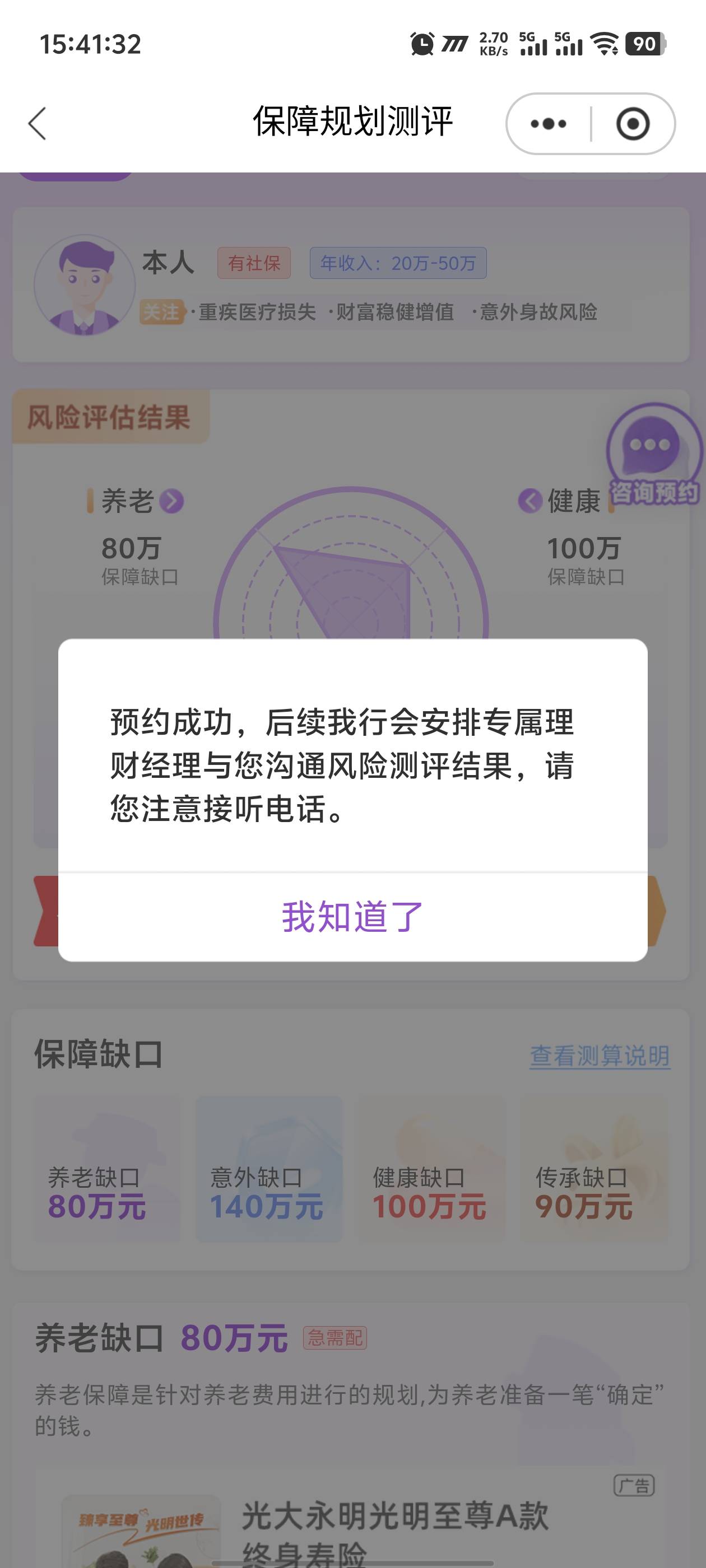 光大领上了，第一个预约投保是不是保障测评里得投保预约


41 / 作者:卡农咚咚 / 