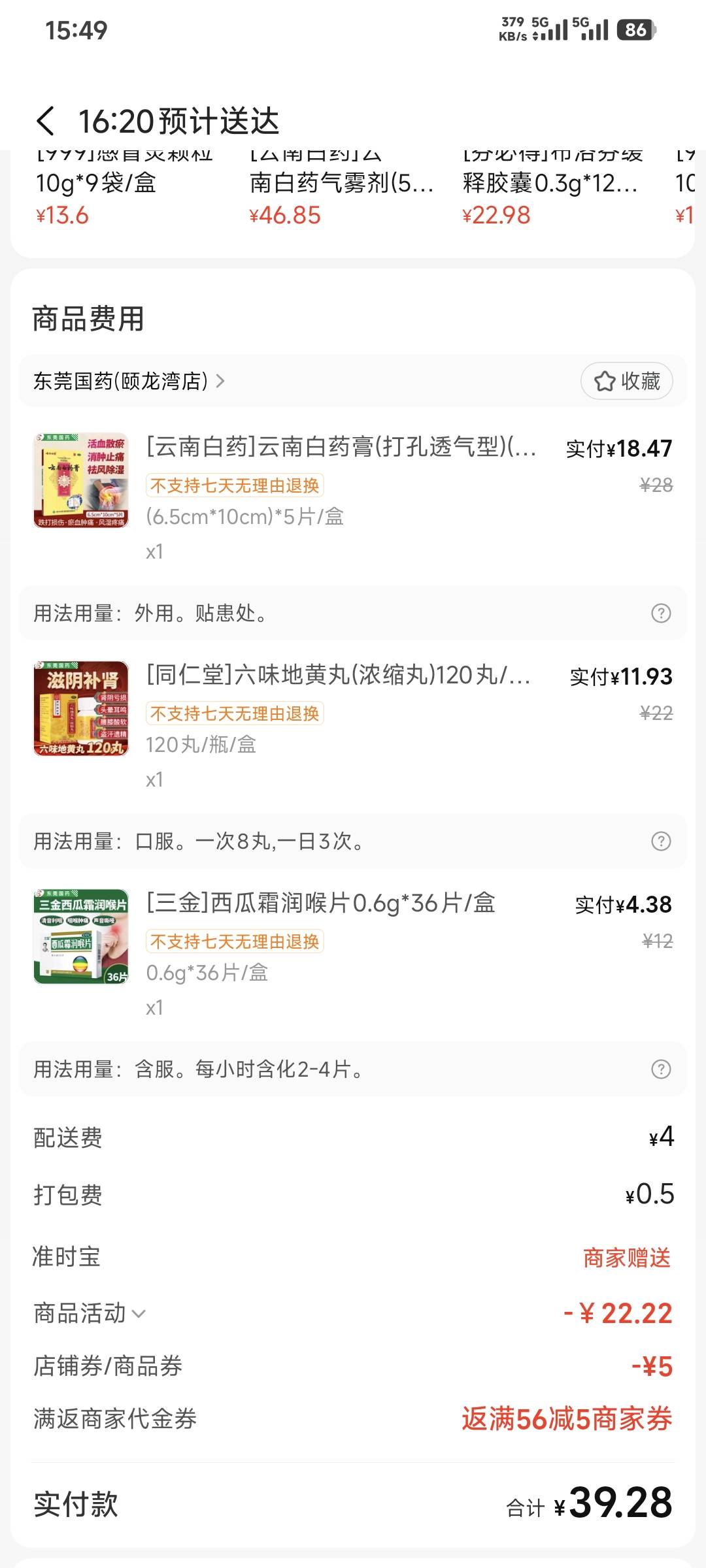 线上买药还是便宜点，之前去大森林买了个膏药收了我40，先买了屯着，万一以后用的到呢4 / 作者:卡农豆包 / 