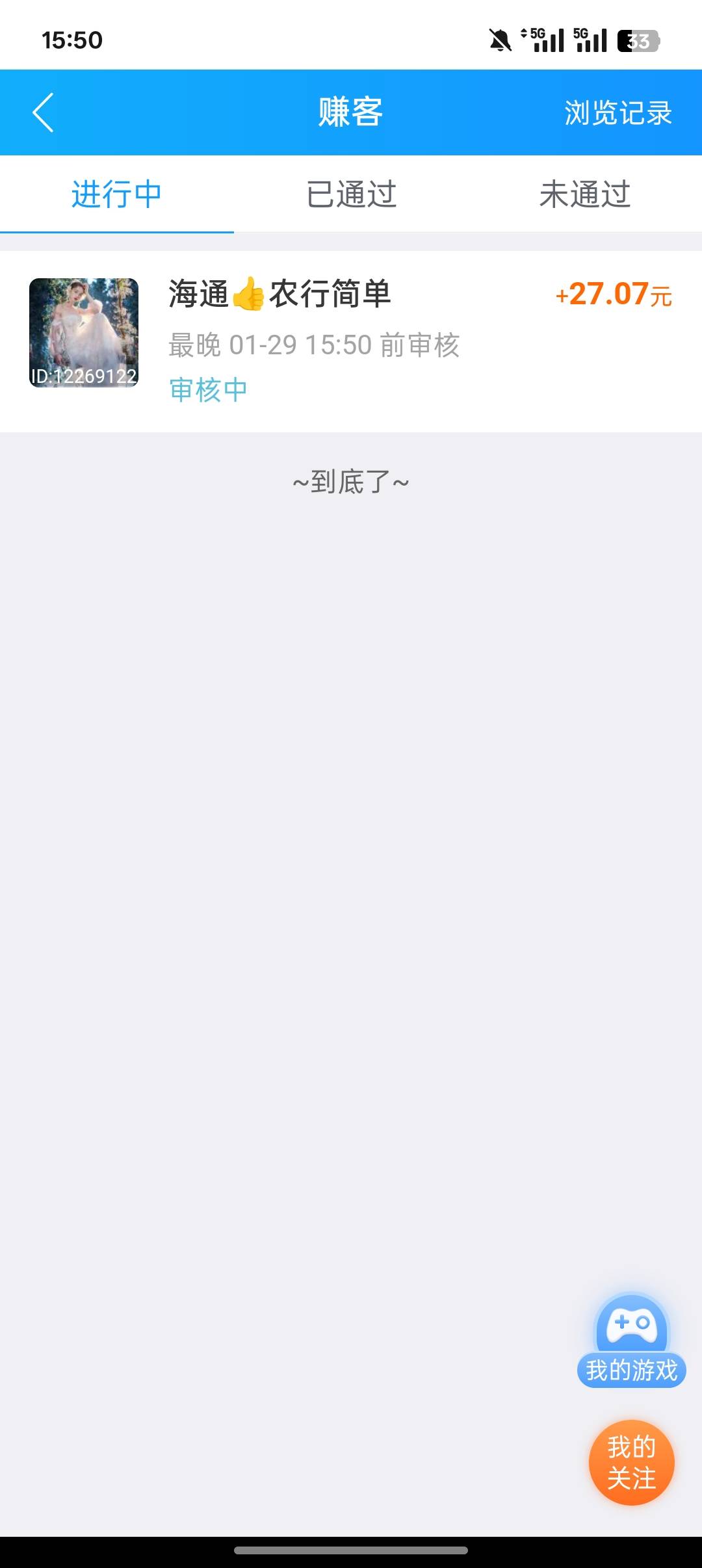 今日收入166
开了5个证券
中行存管18+10
oppo钱包20
老农湖南没吃上。



84 / 作者:一个小卤蛋 / 