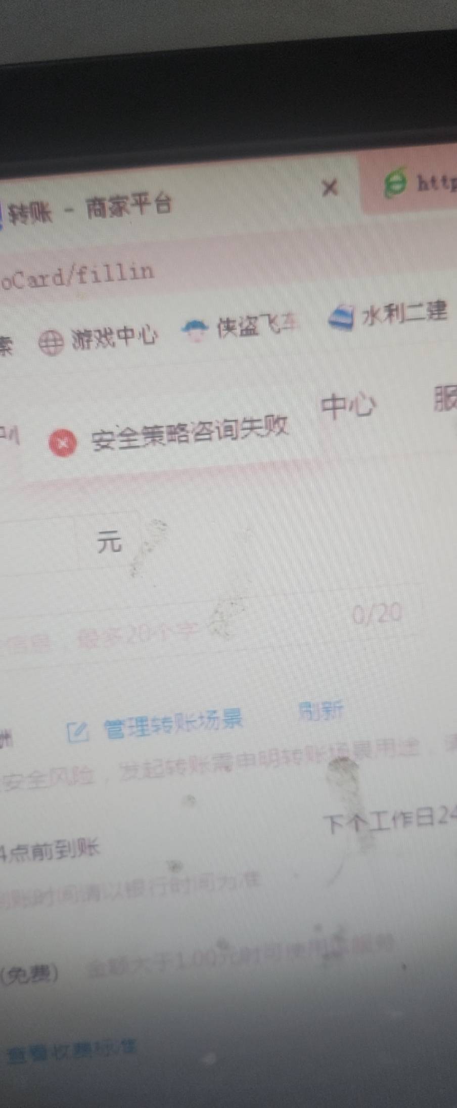 老哥们企业支付宝转账老是显示安全策略咨询失败怎么办啊，转不了

83 / 作者:2998859173 / 