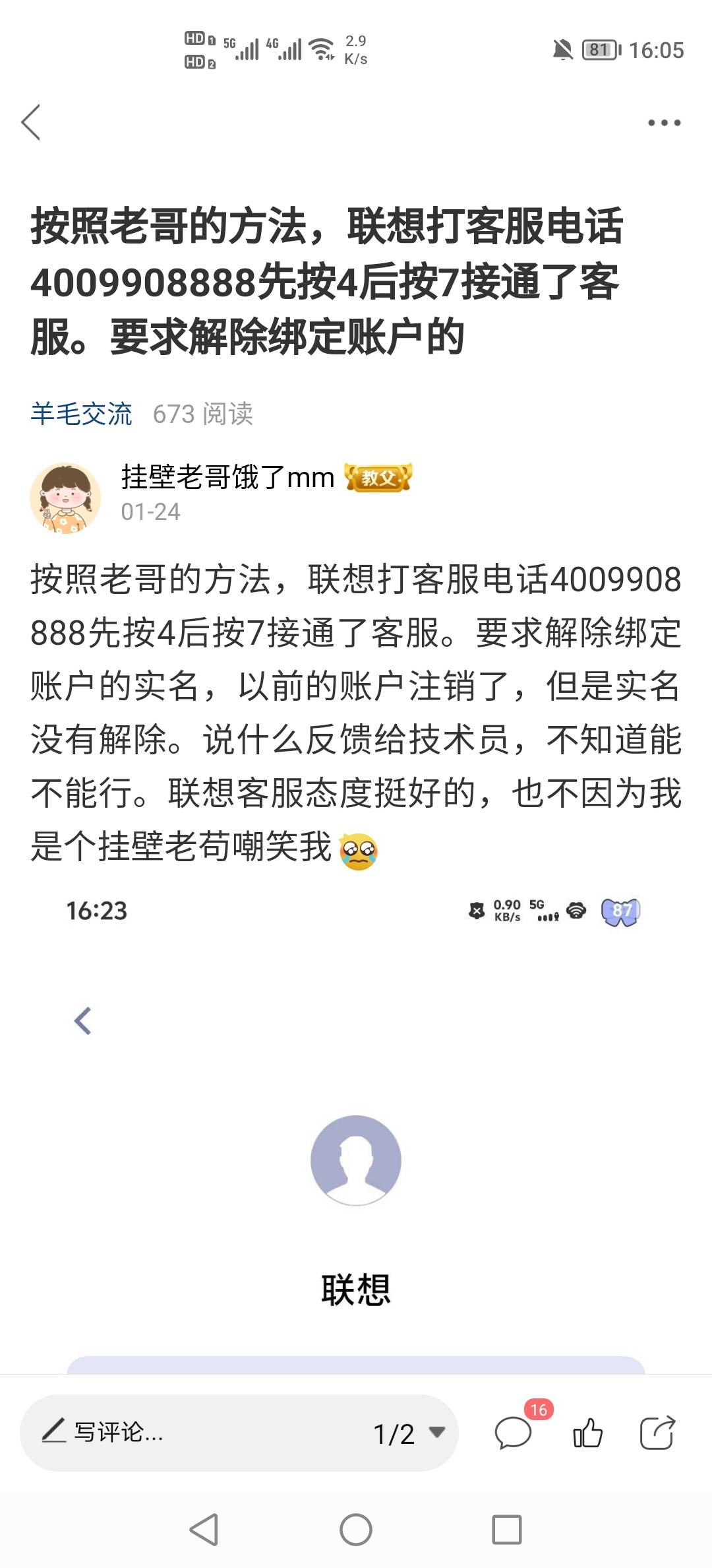 上周6反馈的联想实名问题，也是处理好了，接待我的客服是一个女孩子，声音很温柔，又54 / 作者:挂壁老哥饿了mm / 