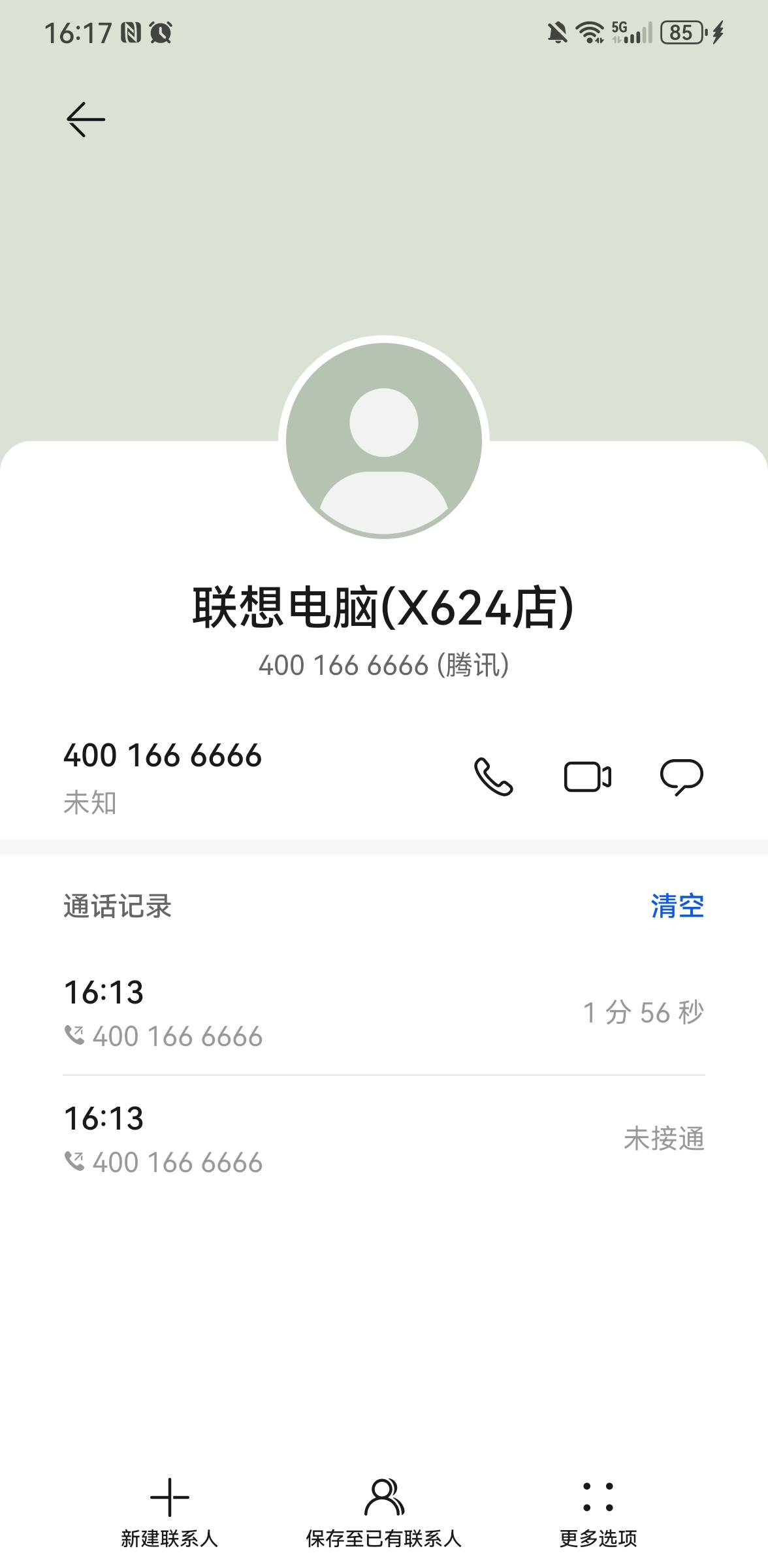 联想打电话秒清除


13 / 作者:湖南热心市民 / 