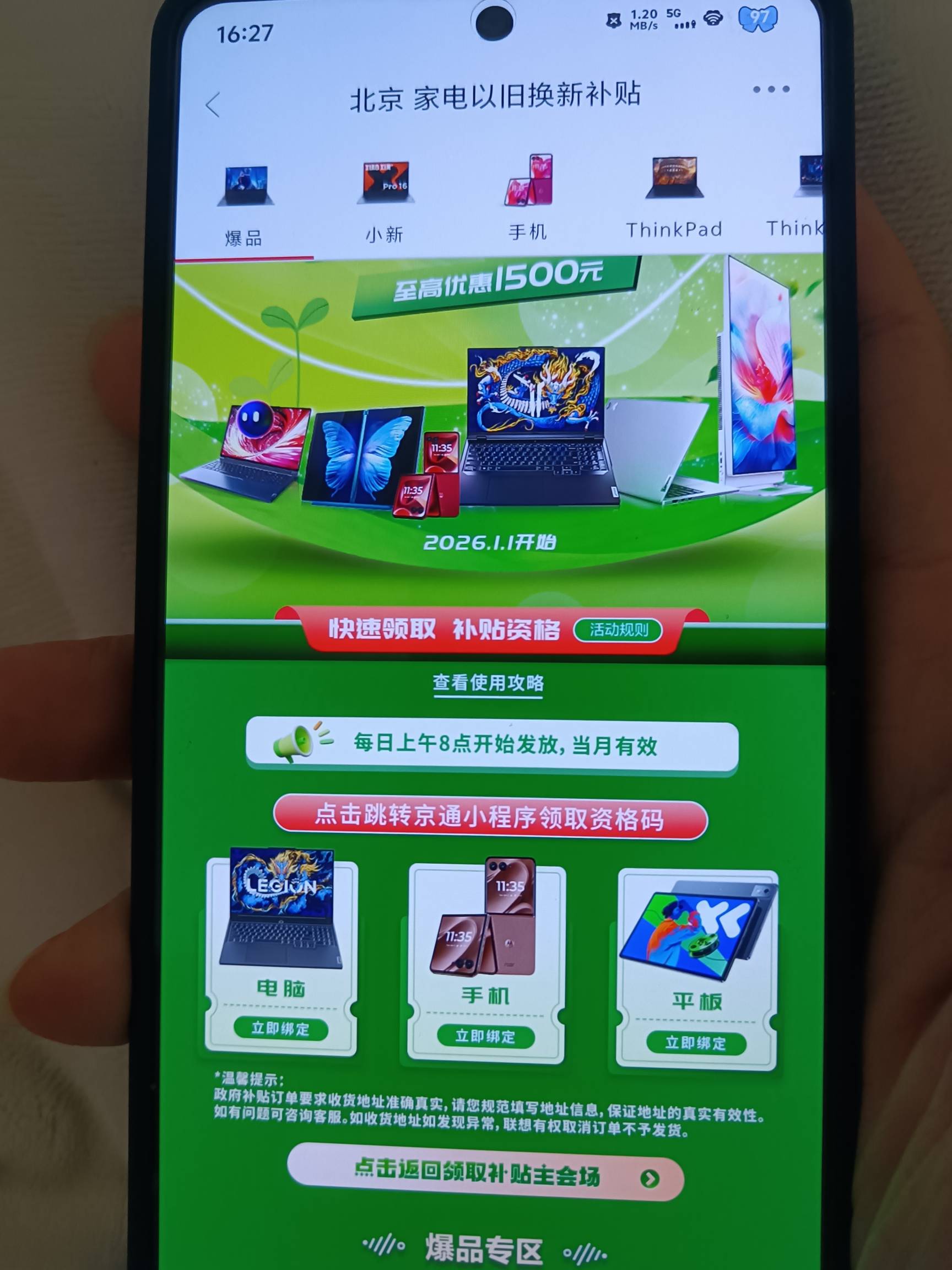 老哥们，京通领了优惠券，在哪里绑定联想账号？
89 / 作者:挂壁老哥饿了mm / 