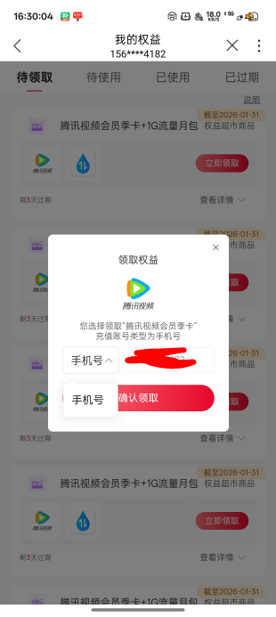 我擦联通腾讯视频不能卖QQ了

13 / 作者:梦辰超柜哥 / 