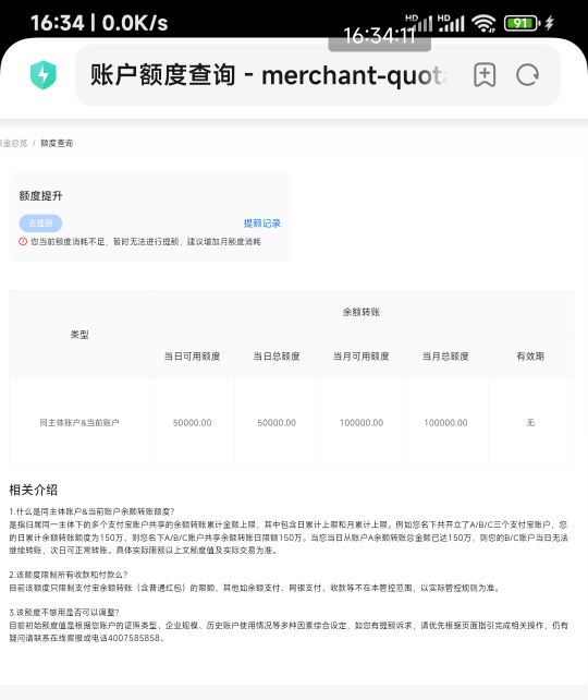 求助，zfb搞交行代发，转账时额度不足。 我查额度是没问题的啊，这到底是哪里出了问题12 / 作者:申毛度日 / 