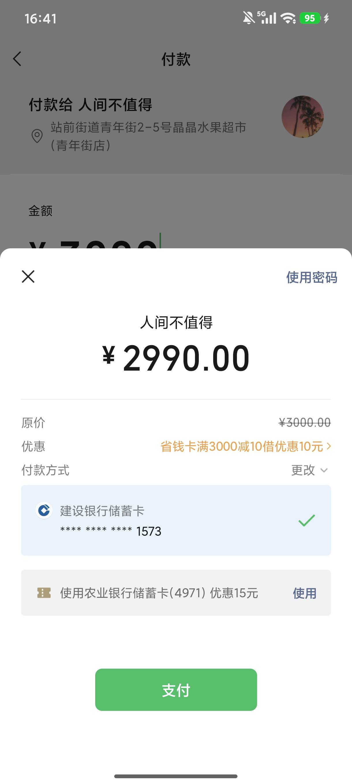 这惠省钱3000减10块，有点拉完了呀，这得多少手续费呀？

73 / 作者:思念变成海ag / 