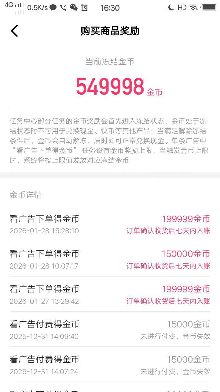 今天快手发工资了，好多这种高金币的广告，2个号下了7单，除去本钱还赚了70多块，本钱47 / 作者:炸天帮二狗子 / 