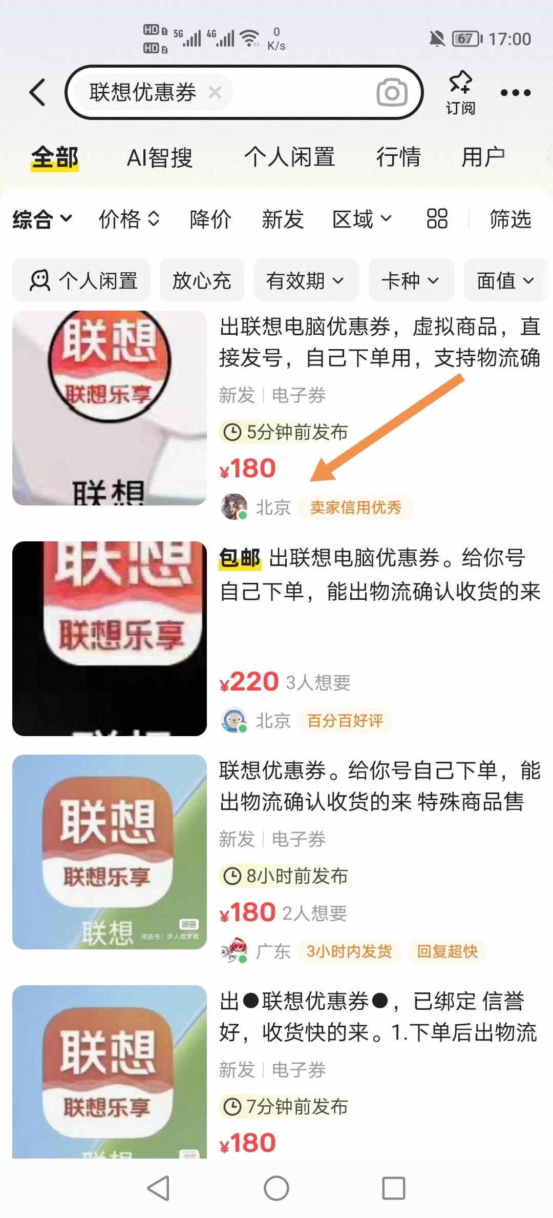 老哥们能去闲鱼搜一下联想优惠券吗？看我是不是第一名

38 / 作者:挂壁老哥饿了mm / 